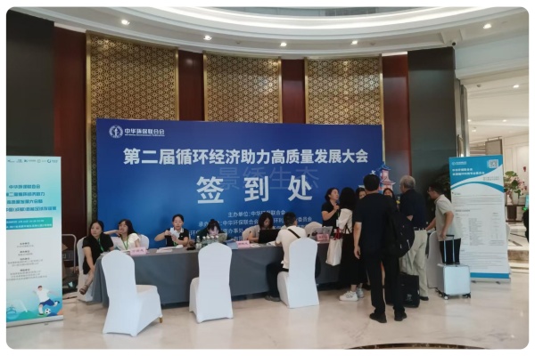 参与第二届循环经济助力高质量发展大会，景绣生态深耕生态修复工程助推绿色低碳发展