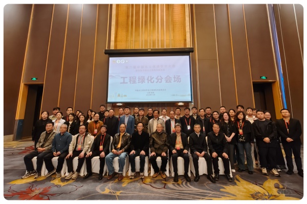 景绣生态亮相第六届水土保持大会：锚定行业标准，共启生态修复新征程