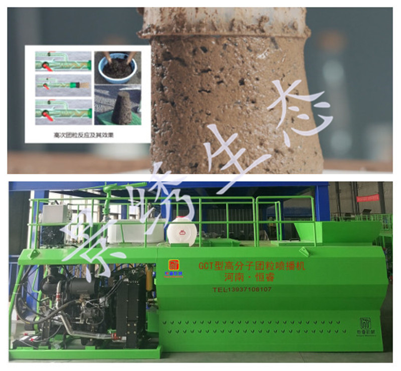 高分子团粒喷播机